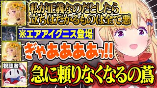 【Arknights: エンドフィールド】ボスの登場によりかっこいいアキロゼから一瞬でいつものアキロゼに戻り慌てふためく【アキ・ローゼンタール/ホロライブ/切り抜き】