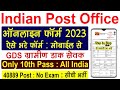 Indian Post Office GDS Online Form 2023 Kaise Bhare Mobile Se How To Fill GDS Online Form 2023