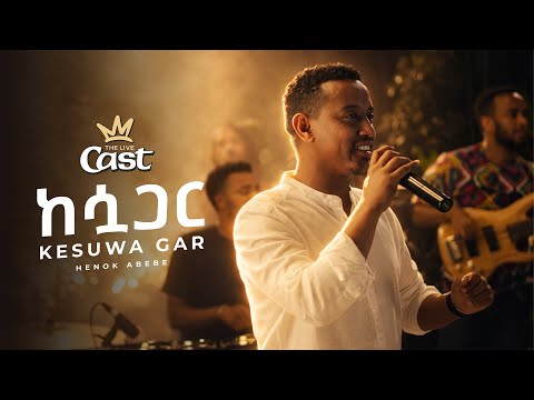 Henok Abebe - Kesua Gar - ከእሷ ጋር | ሄኖክ አበበ (Ethiopian New Music 2026) The Live Cast Performance