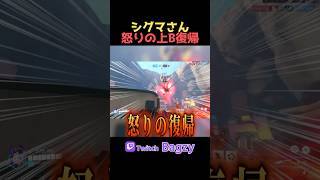 シグマさん、上B復帰するもボコボコにされるｗ #オーバーウォッチ #オーバーウォッチ2