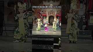 【バリ島伝統舞踊】ティルタサリ楽団によるレゴンラッサム #shorts #バリ島旅行 #伝統芸能 #バリ島旅行com