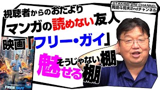 - 「マンガの読めない友人など●●」「カッコいい棚とは?」「映画フリーガイ感想」