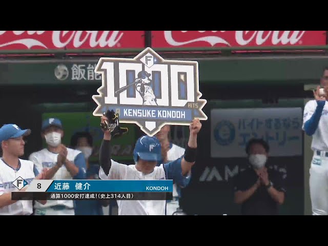 【1回表】プロ通算999試合目!! ファイターズ・近藤健介が初回でプロ通算1000本安打を達成!! 2022年9月10日 埼玉西武ライオンズ 対 北海道日本ハムファイターズ