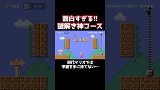 【マリメ】ノコノコを全て倒す『謎解き』が面白すぎてヤバイwww【マリオメーカー2】【Super Mario Maker】 #shorts #マリオメーカー
