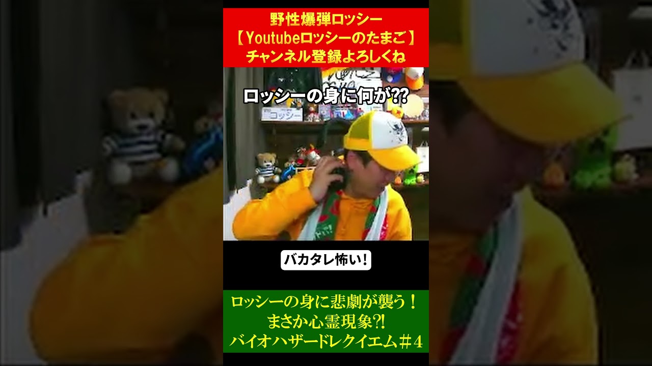 【カメラが捉えた瞬間映像】まさか心霊現象？？ロッシーゲーム中にビビる！チャンネル登録よろしくね！#野性爆弾ロッシー  #バイオハザード #心霊  #どっきり#プリンター