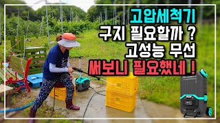 고압세척기 써보니 이렇게 편한걸 예쁘면서 파워도 강력하고 가성비도 좋은 클라우드 고압세척기 [클라우드 고압세…
