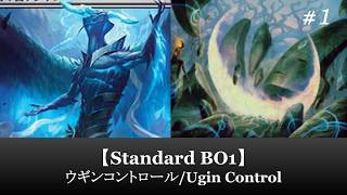 【Standard BO1】ウギンコントロール/Ugin Control #1【MTG ARENA】【ローウィンの昏明】
