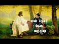 531 En Nesar Thedi Vanthar என் நேசர் தேடி வந்தார் En Nesar Ted