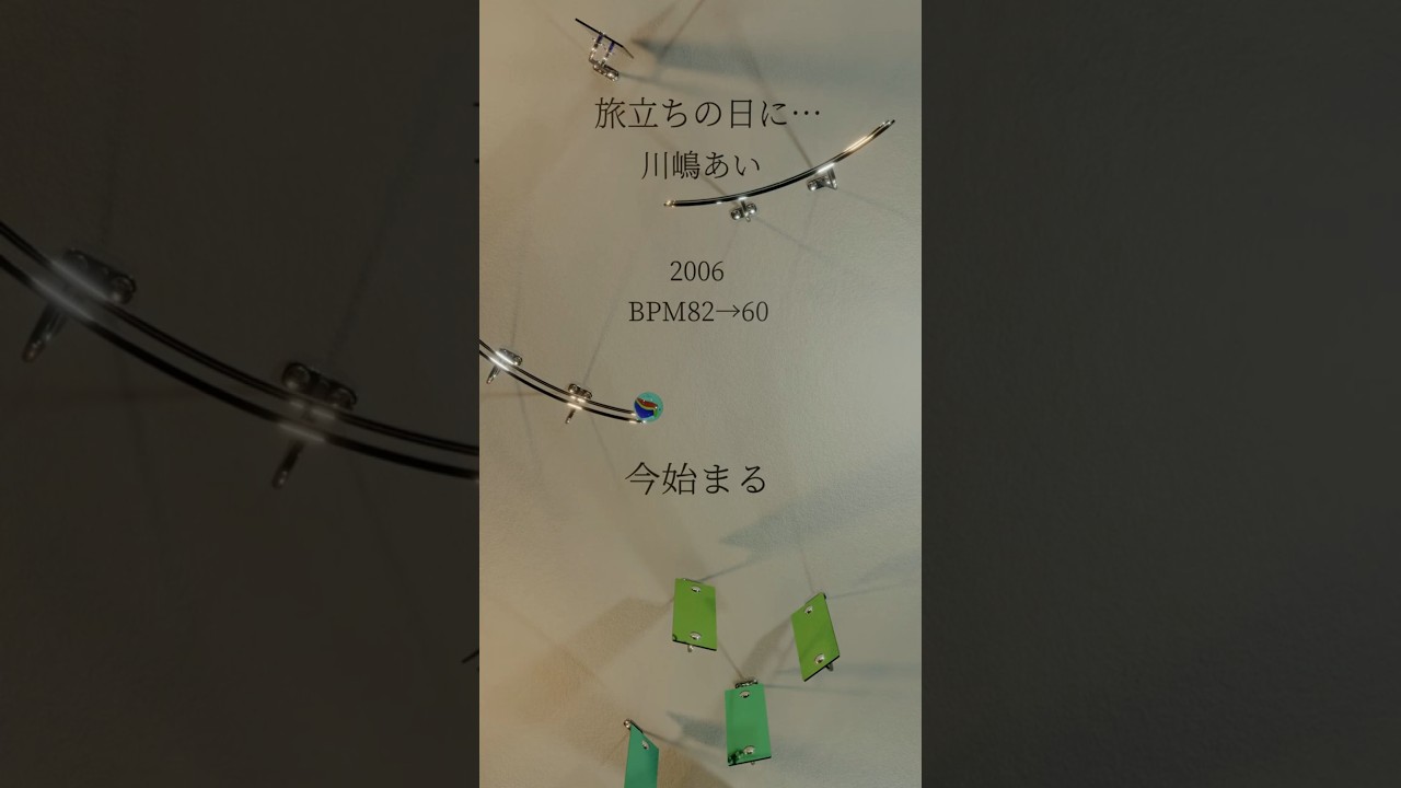 旅立ちの日に…/川嶋あい