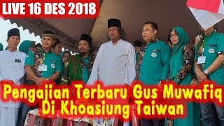 Download lagu LIVE HARI INI 16 DESEMBER 2018! Pengajian Terbaru Gus Muwafiq DI KHOASIUNG TAIWAN Pada Minggu Sore mp3