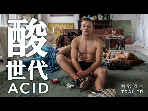 10.4《酸世代》國際中文版預告