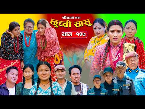 छुच्ची सासु भाग-१२७ | Chhuchchi Sasu Ep 127 | परिवारको कथा | Nepali Sentimental Serial July 23 2026