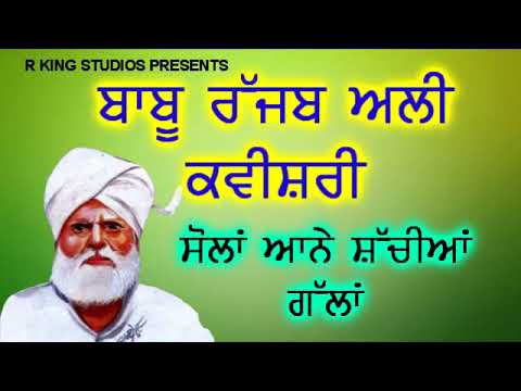 Kavishri Babu Rajab Ali ji Loktath | Kavishri Babu Rajab Ali ji Loktath