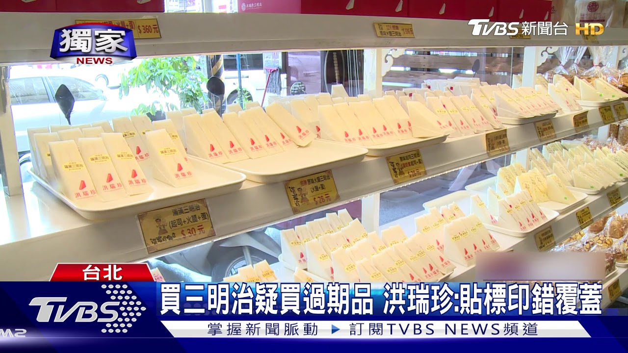 三明治遭疑過期「換標賣」 洪瑞珍:印錯重貼