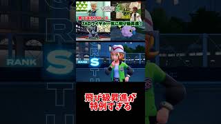 飛び級昇進が特例すぎる【りょん切り抜き】#shorts #ポケモン #ポケットモンスター #Pokémonlegendsza #ポケモンレジェンズza #ゼットエー