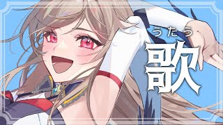 ステラ / じん - 【歌枠】いろ~~んなお歌を歌います!【にじさんじ】
