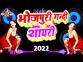Bhojpuri Gandi Shayari 2022 | Shayari | Bhojpuri Shayari