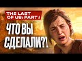 Видеообзор The Last of Us Part I от StopGame