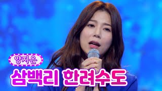 양지은 - 삼백리 한려수도