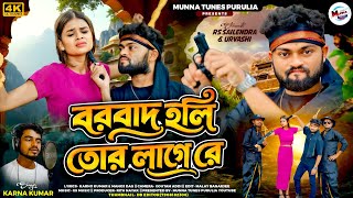 Download lagu Barbad Holi Tor Lage Re || বরবাদ হলি তোর লাগেরে || Karna Kumar || New Purulia Sad Video Song 2026 mp3