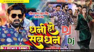 Download lagu Dj #Ankit Raj #Dhani Ho Sab Dhan Dj Song #Pawan Singh #New Bhojpuri Dj Remix Song 2023 mp3