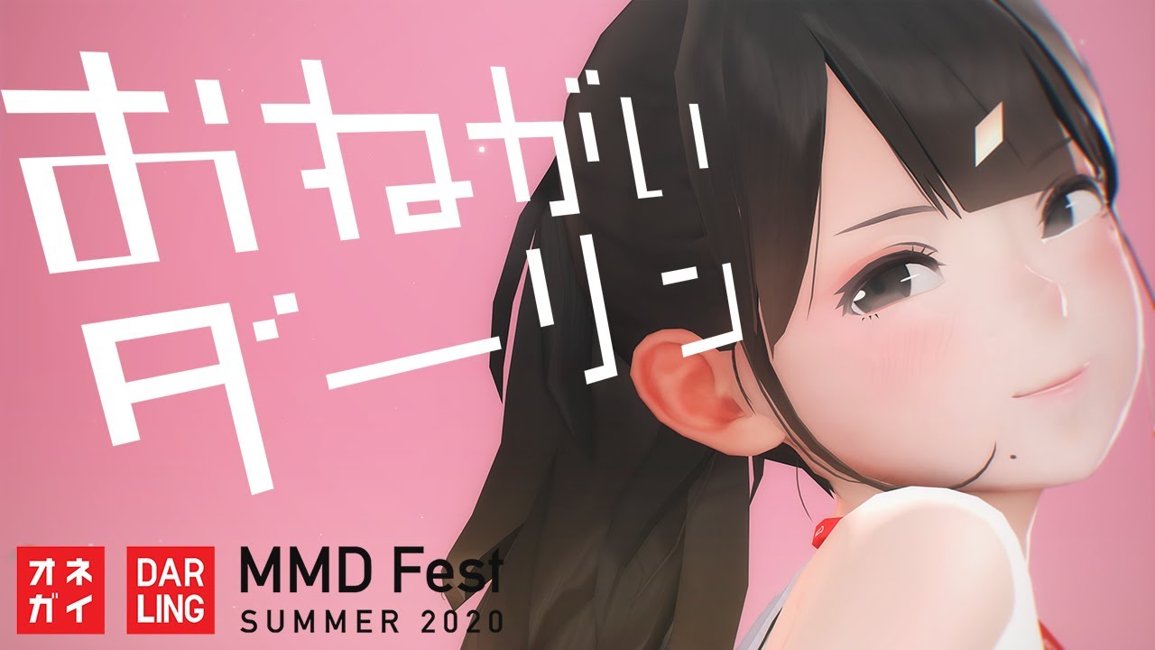 [MMD]おねがいダーリン / Please, Darling[4KJK]