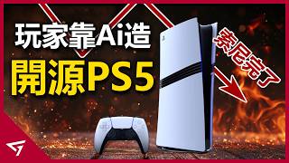 索尼怕了？竟被爆出向開發商詢問停產實體光碟意見？GameStop二手PS5 Pro居然比全新主機貴500美元？近期備受玩家批評的【索尼PlayStation】爭議事件
