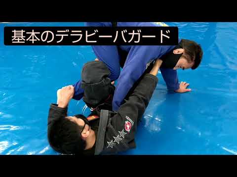 デラビーバガードからバック