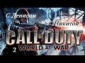 Call of Duty: World at war Zombie - Nacht der Untoten ...