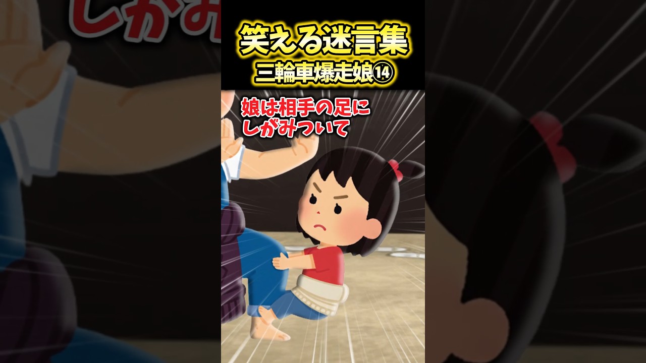 三輪車爆走娘「これでたい！」私「地域イベントの相撲大会かぁ」→娘くらいの年齢の参加者が少なすぎて年上の子と対戦することになった結果…【2ch面白スレ】