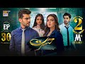 Hasrat Episode 30 | 1 June 2024 | (English Subtitles) | ARY Digital Drama