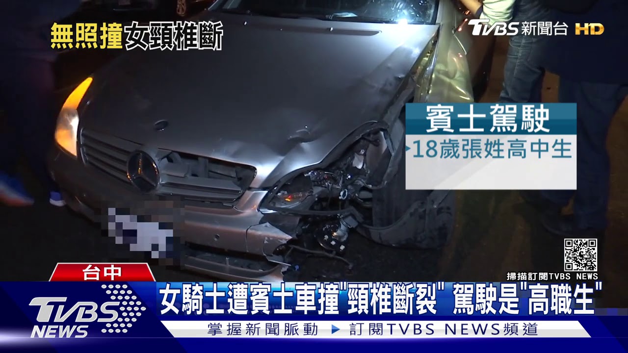女騎士遭賓士車撞「頸椎斷裂」 駕駛是「高職生」