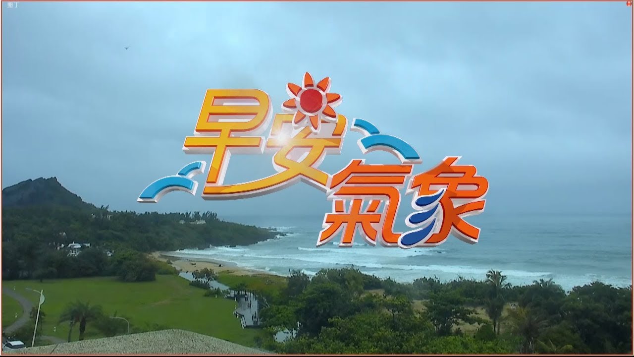 「凱米」今形成！　往日移動對台無直接影響
