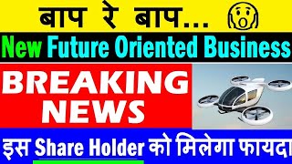 बाप रे बाप... 😱😱🔥( BREAKING NEWS ) New Future Oriented Business🔥 🔴 Electric Air Taxi In India 🔴 SMKC