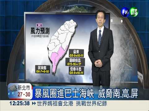 強颱天兔逼近! 暴力兔挾強風暴雨