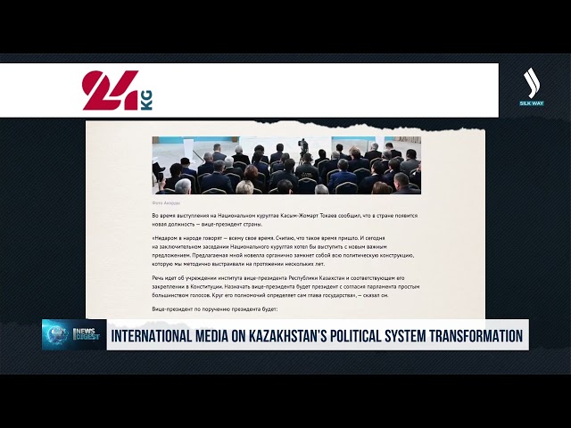 Халықаралық баспасөз Қазақстанның саяси жүйесін трансформациялау туралы