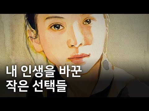 7년 전, 평범했던 내가 삶을 바꾸기 위해 했던 것들