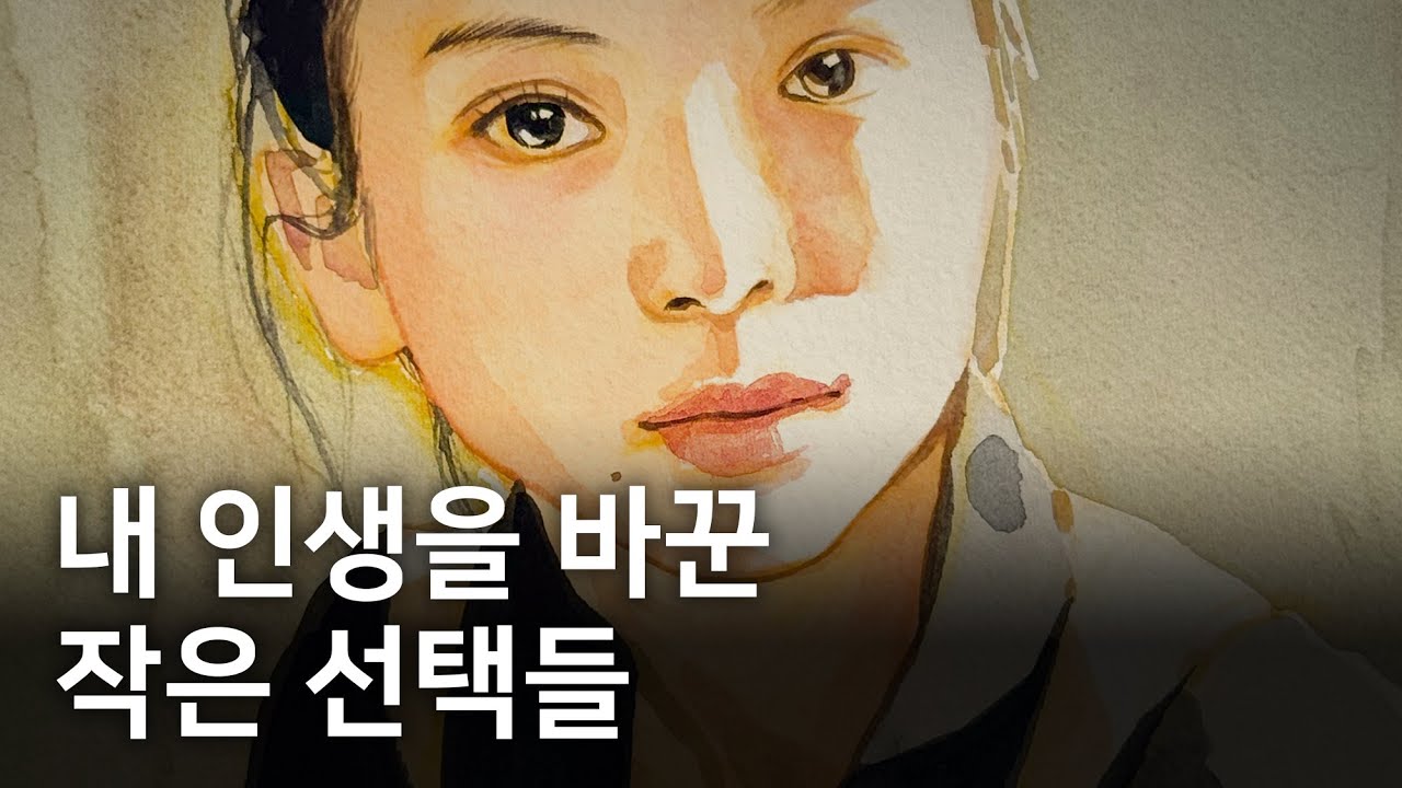 7년 전, 평범했던 내가 삶을 바꾸기 위해 했던 것들