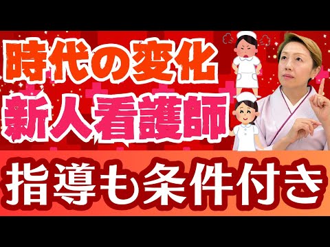【新人看護師の指導】看護学生や新人ナースの指導は変わった/体験談をもとに現状を伝えます