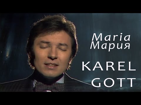 KAREL GOTT Maria Мария