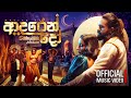 Adaren Do ආදරෙන් දෝ Sathyajith Ambawatte Official Music Video