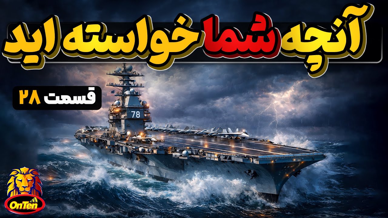 شیشه های ضد گلوله، تاریخ بیمه گری، پل مرموز، پارکینسون و و و در آنچه شما خواست