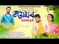 Tuia Mor Sonsar | Amrit Tanti | Dipjyoti Mahli | Monuranjan Manmeet | Rohit Kharia | New Song