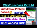 Way2success Pvt Ltd Withdrawal Kaise Kare | way2success pvt ltd fake or real |way2success withdrawal