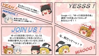 【ゆっくり企画】「YZの会CM祭」～takaの茶室Present～