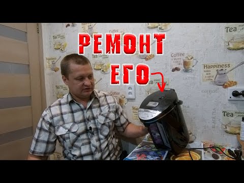 Ремонт термопота Scarlett. Не качает воду и отключается.