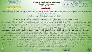 شرح ( صحيح ابن خزيمة ) : المنبر الصوتي image