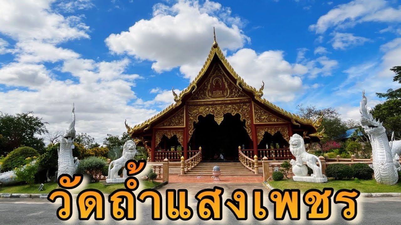 Wat Tham Saeng Phet