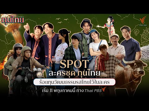 คลิกเพื่อดูคลิปวิดีโอ