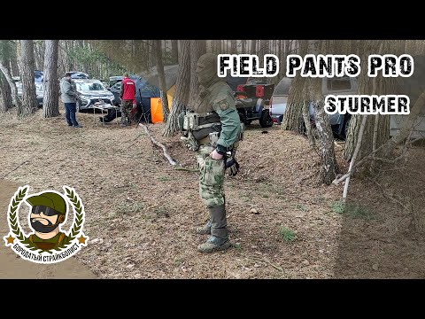 Sturmer Field Pants Pro - обзор